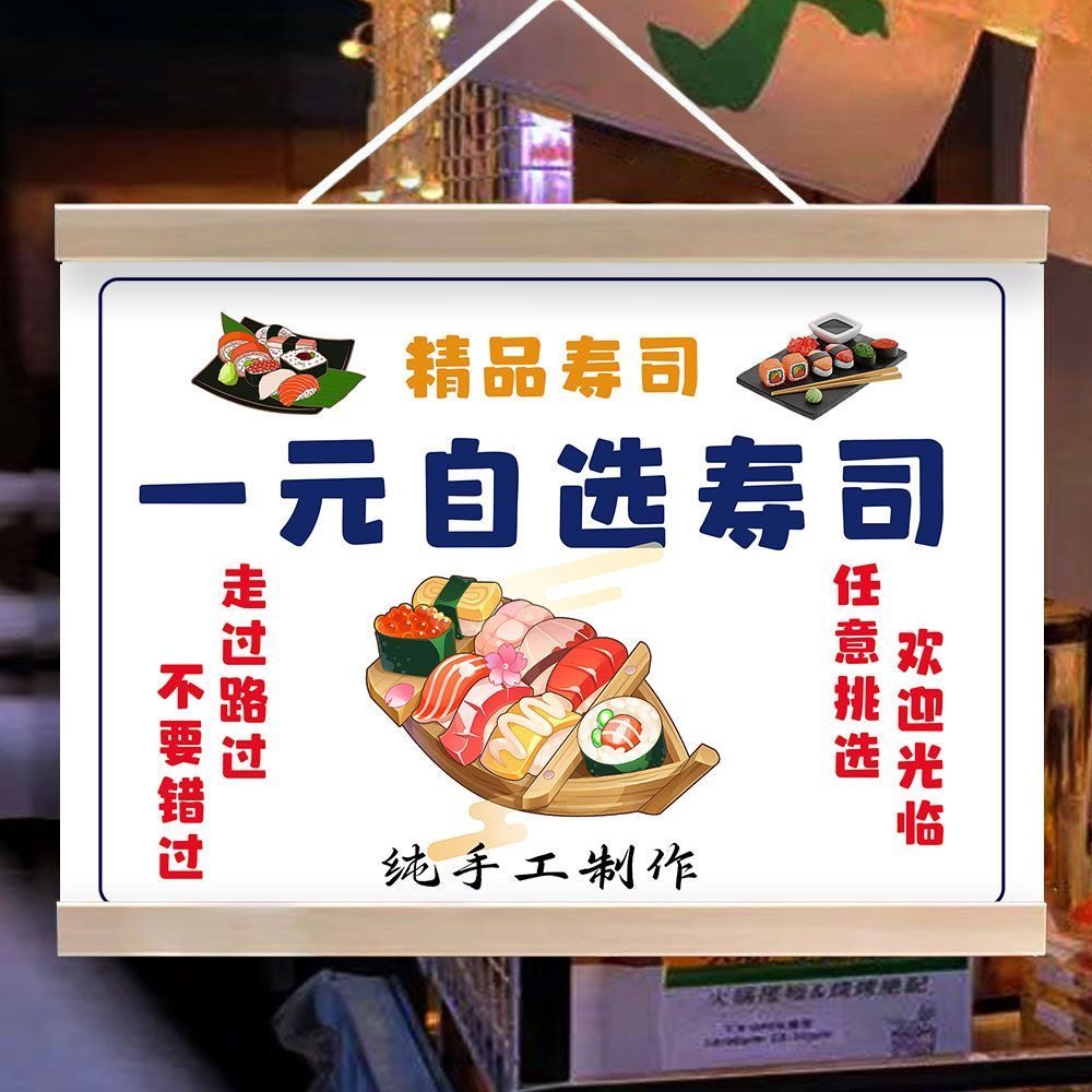一元寿司挂画布置街边摆摊夜市小吃挂牌推车展示广告布移动摊位布