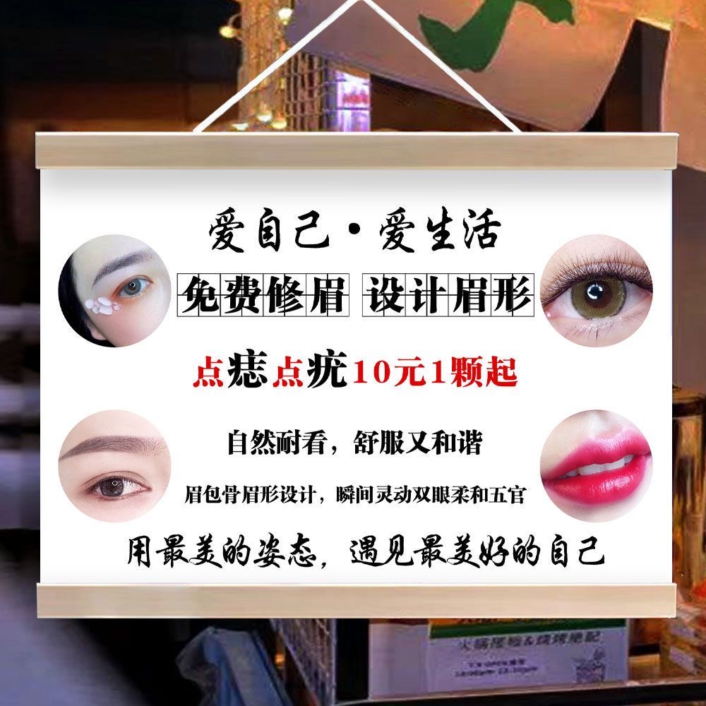 紋繡紋眉美甲美睫掛畫可防水