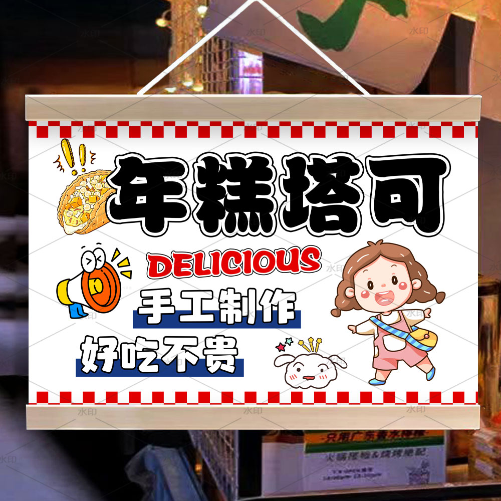 奶酪年糕塔克TACO挂画户外广告摆摊宣传招牌小推车装饰防水油画布