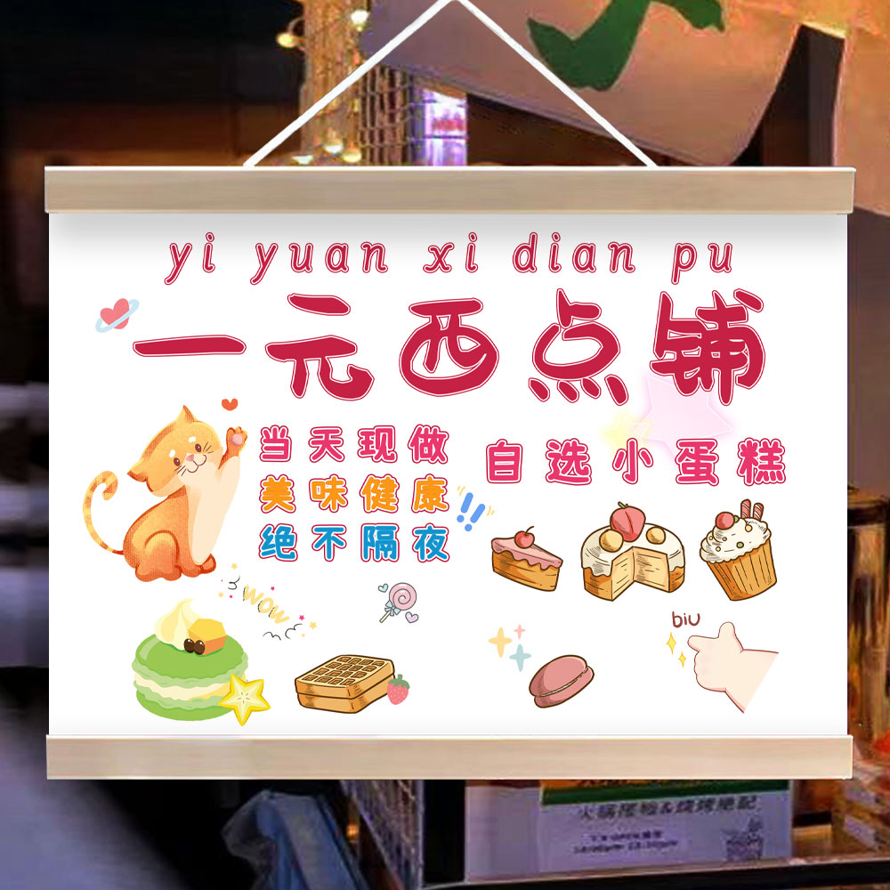 甜品一元慕斯小蛋糕挂画路边摆摊广告挂布美食出摊移动推车油画布