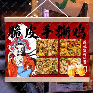 脆皮手撕鸡挂画布置街边摆摊夜市挂牌展示广告布移动摊位可改字