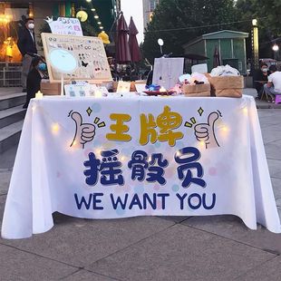 幸运摇骰子桌布摆摊推车夜市街头游戏广告布招牌展示宣传街边台布