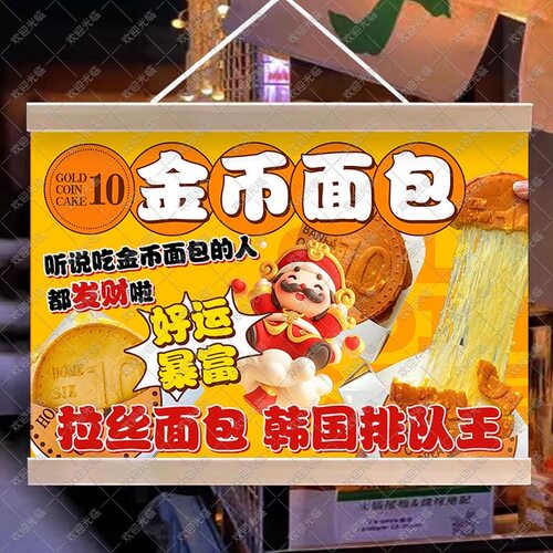 金币面包挂画广告牌摆摊广告布夜市摆地摊背景布地摊移动摊位广告