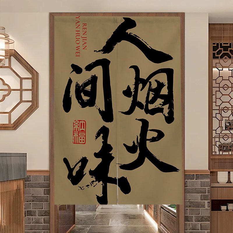 饭店商用厨房后厨门帘免打孔半帘隔断帘遮挡厕所挂帘中式文字帘子