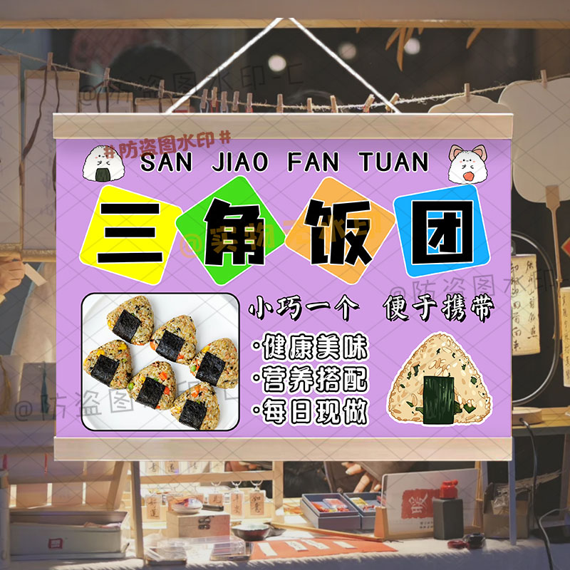 三角饭团挂画摆摊夜市街边美食小推车招牌宣传广告摊位后备箱挂布