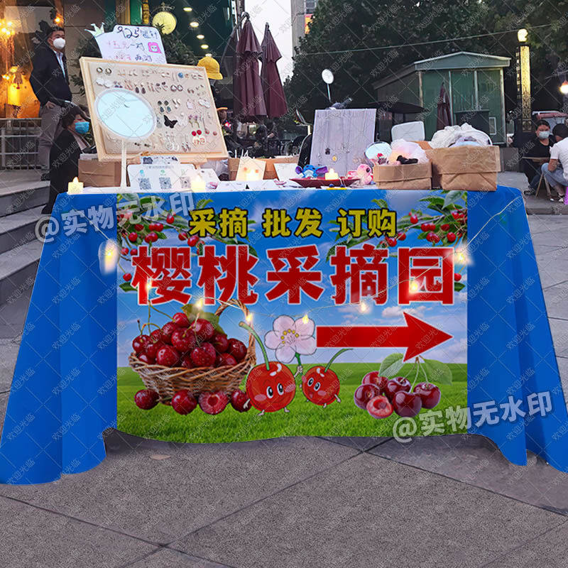 新鲜现摘樱桃桌布摆地摊街边创意台布新鲜水果采摘果园广告招牌布