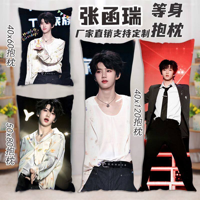 张函瑞等身抱枕tf家族四代周边人形长条枕定制床上夹腿靠垫枕礼物