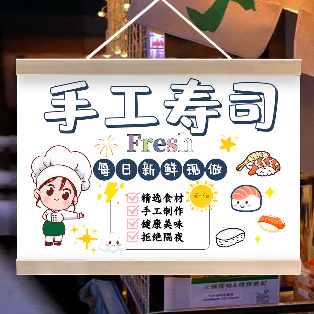 手工一元寿司挂画布置街边摆摊夜市小吃挂牌展示广告布移动油画布