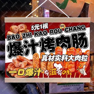 烤肉肠挂画摆摊广告布夜市摆地摊背景布地摊移动摊位广告牌可改字