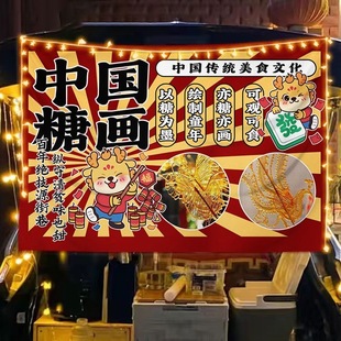 中国糖画挂布专用摆摊工具广告布宣传布集市夜市小吃推车摊位展示