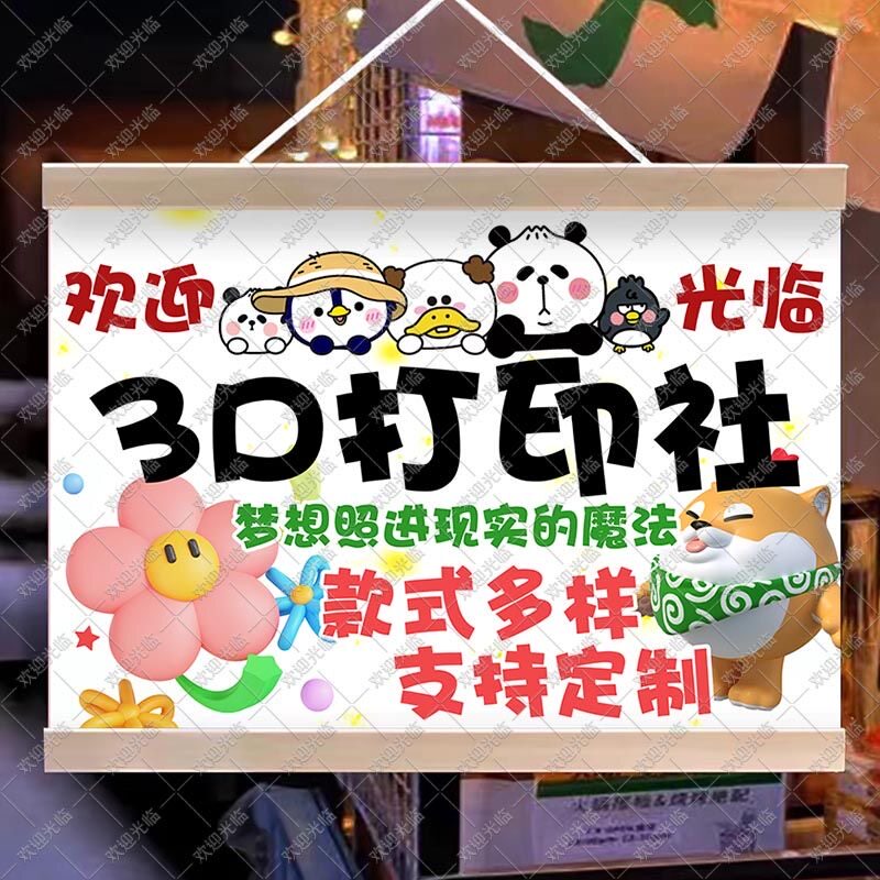 3D打印挂画造物摆摊夜市集市油画布摊位展示布装饰露营车招牌宣传