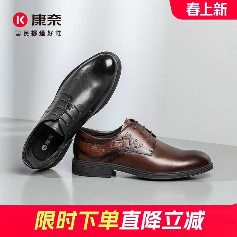 康奈男鞋新款春季商务正装皮鞋男真皮软底防滑耐磨休闲压花德比鞋