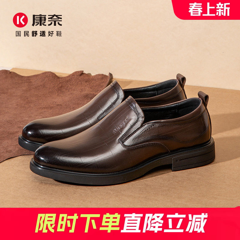 康奈男鞋通勤新款秋正品高档商务正装英伦皮鞋男真皮棕色套脚舒适