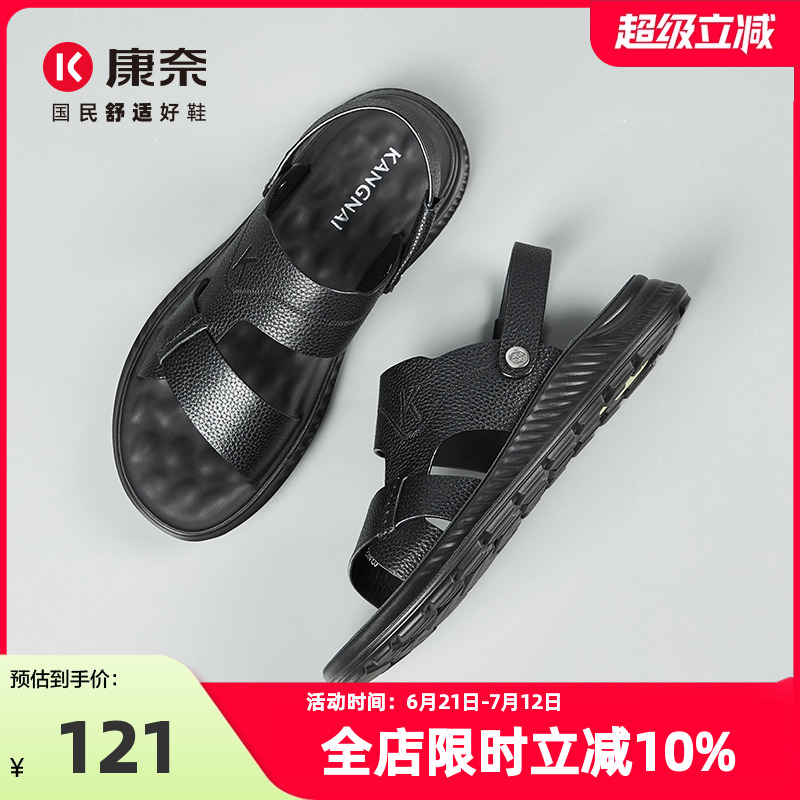 康奈男鞋2025夏季沙滩鞋中年休闲凉鞋户外防滑男士真皮两穿凉皮鞋