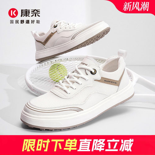 康奈潮流休闲板鞋网面鞋