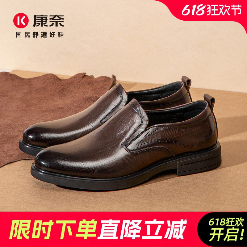 康奈男鞋新款秋正品高档商务正装通勤英伦皮鞋男真皮棕色套脚舒适