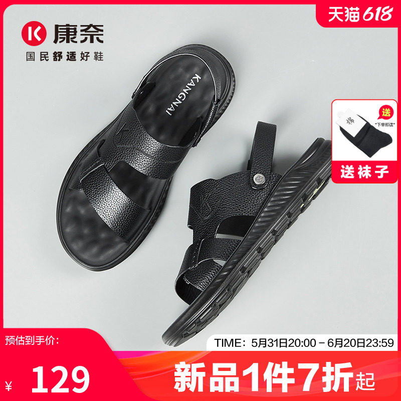 康奈男鞋2024夏季沙滩鞋中年休闲凉鞋户外防滑男士真皮两穿凉皮鞋
