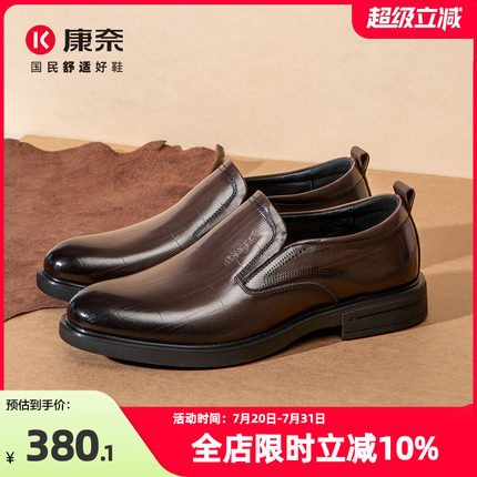 康奈男鞋2025新款秋正品高档商务正装英伦皮鞋男真皮棕色套脚舒适