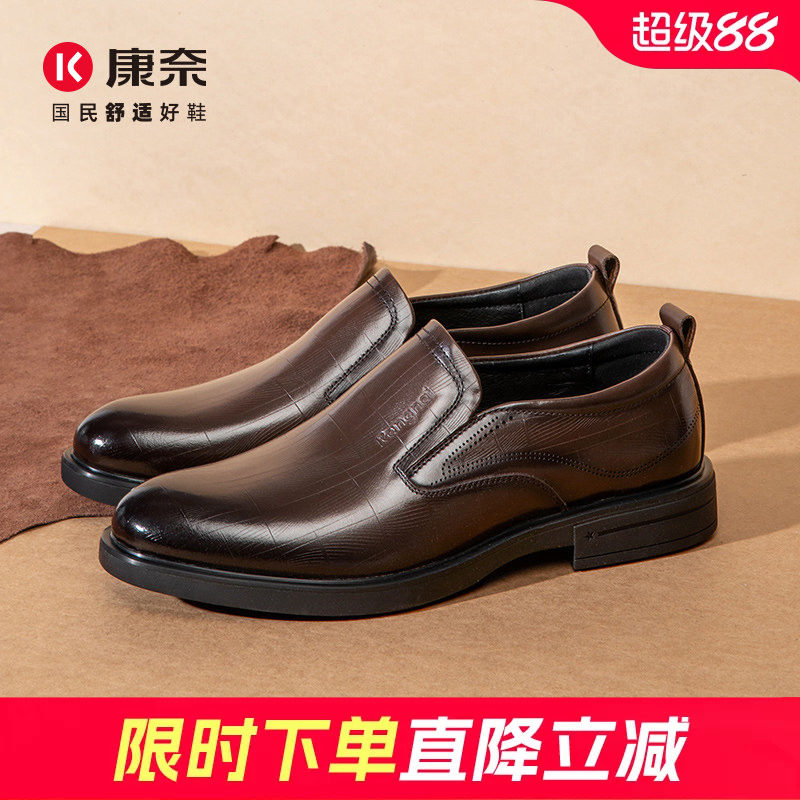 康奈男鞋新款秋正品高档商务正装通勤英伦皮鞋男真皮棕色套脚舒适
