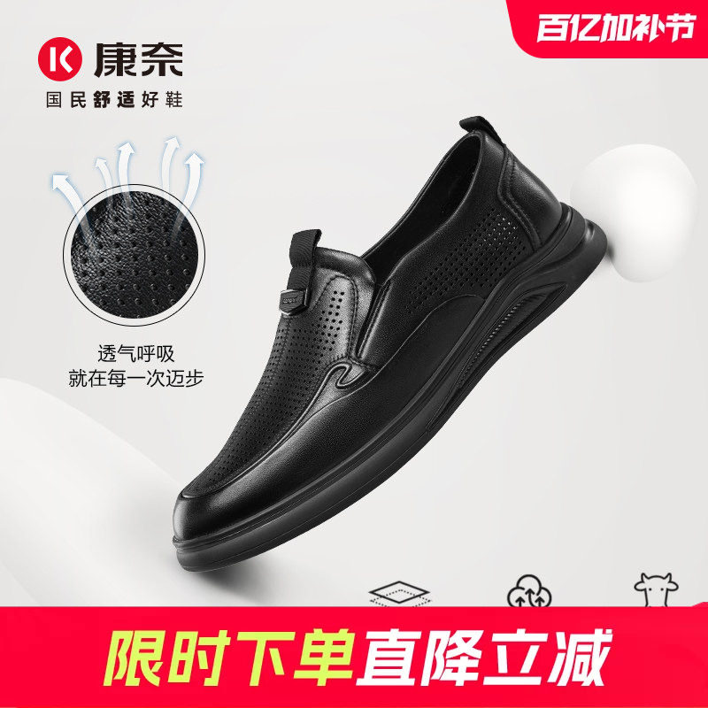 康奈男鞋夏季新款通勤软底一脚蹬懒人鞋男士商务休闲皮鞋镂空透气