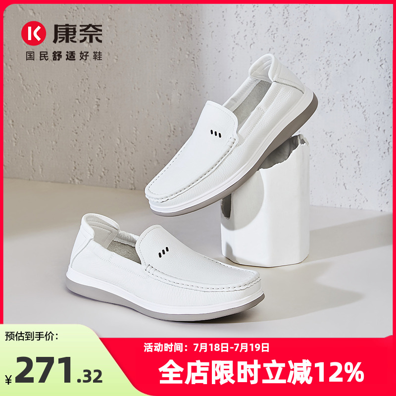 康奈男鞋2025夏季新款商务休闲皮鞋真皮软皮乐福鞋驾车白色豆豆鞋