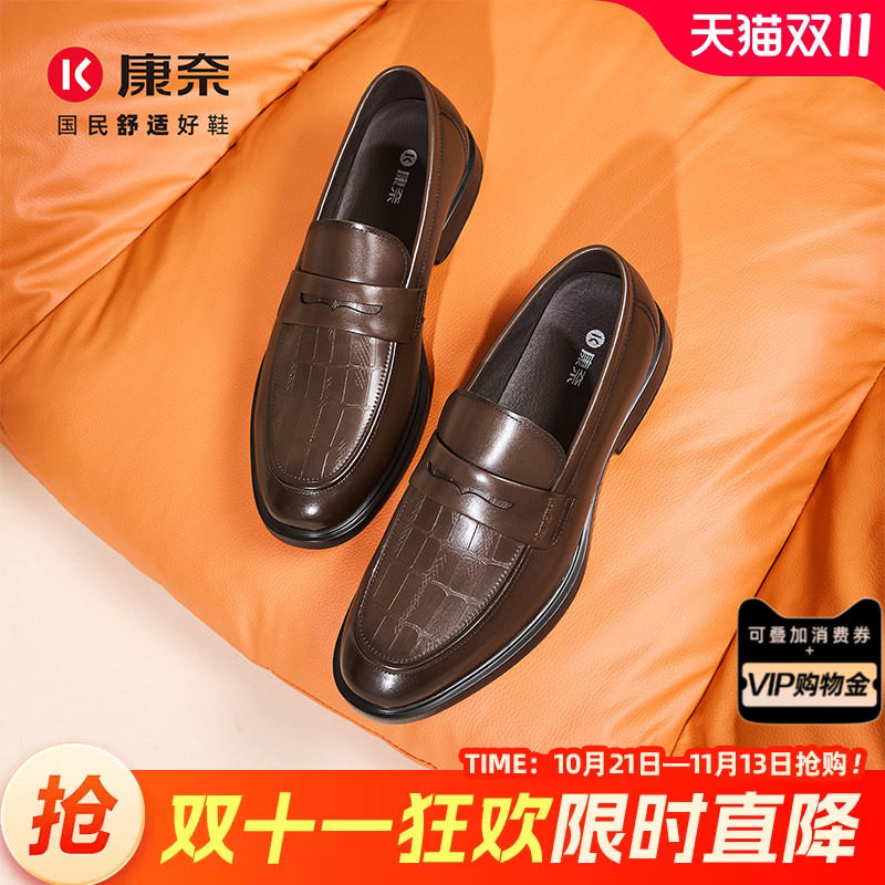 康奈男鞋2026秋季男商务休闲压花套脚乐福鞋真皮老钱风驾车豆豆鞋