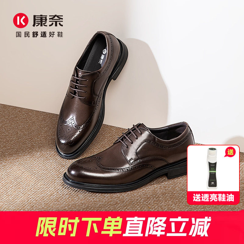 康奈男鞋春秋新款百搭英伦真皮商务正装布洛克皮鞋男德比雕花婚鞋
