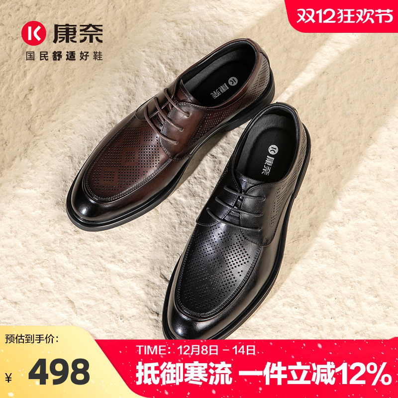 康奈男鞋2025新款商务休闲正装皮鞋男系带真皮德比镂空透气夏薄款