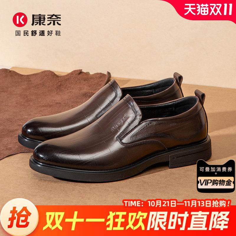 康奈男鞋新款秋正品高档商务正装通勤英伦皮鞋男真皮棕色套脚舒适