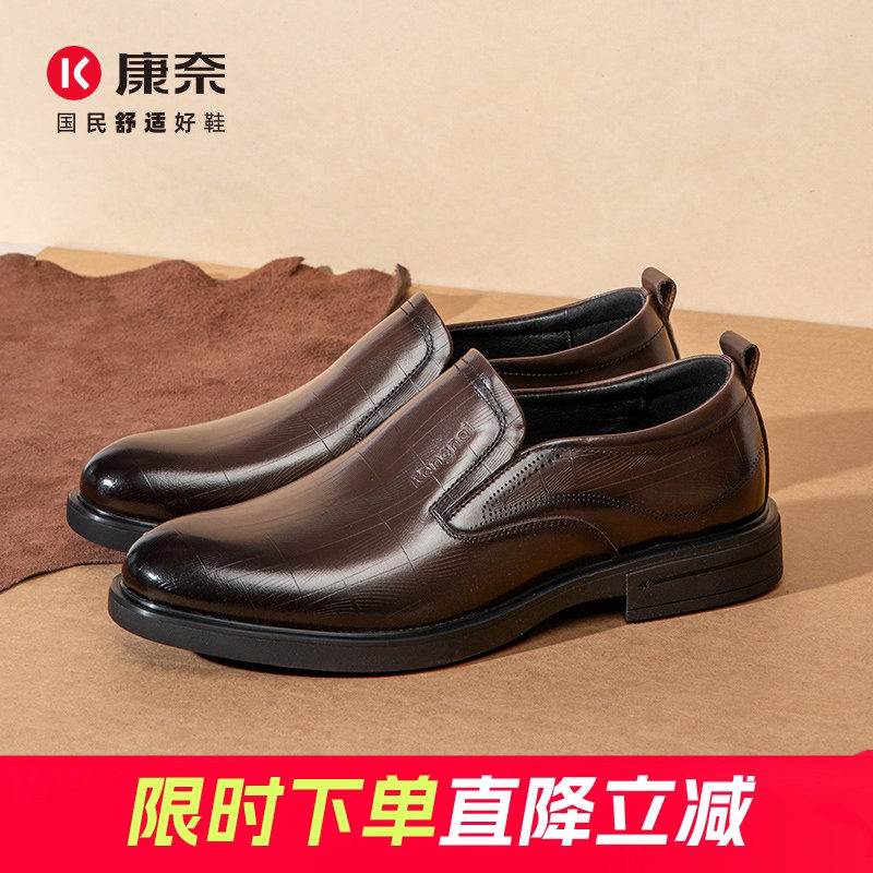 康奈男鞋新款秋正品高档商务正装通勤英伦皮鞋男真皮棕色套脚舒适