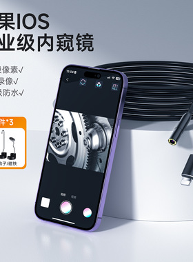 Lightning苹果手机直连摄像头高清200万工业内窥镜汽车维修防水