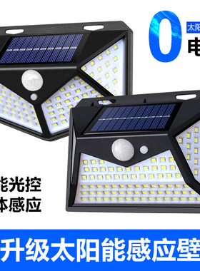 太阳能灯人体感应灯户外防水超亮LED灯壁灯 农村别墅庭院花园路灯