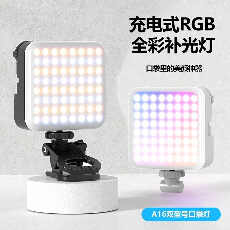 全彩RGB补光灯通用手机相机美颜LED摄影灯直播便携口袋灯豆腐灯
