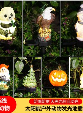 太阳能老鹰插地灯动物灯松鼠熊猫别墅庭院装饰氛围灯草坪灯猫头鹰