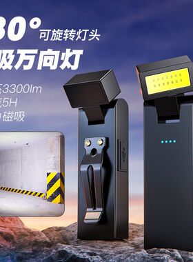 磁吸汽修工作灯超亮多光源充电强光照明手电筒应急防摔汽车维修灯