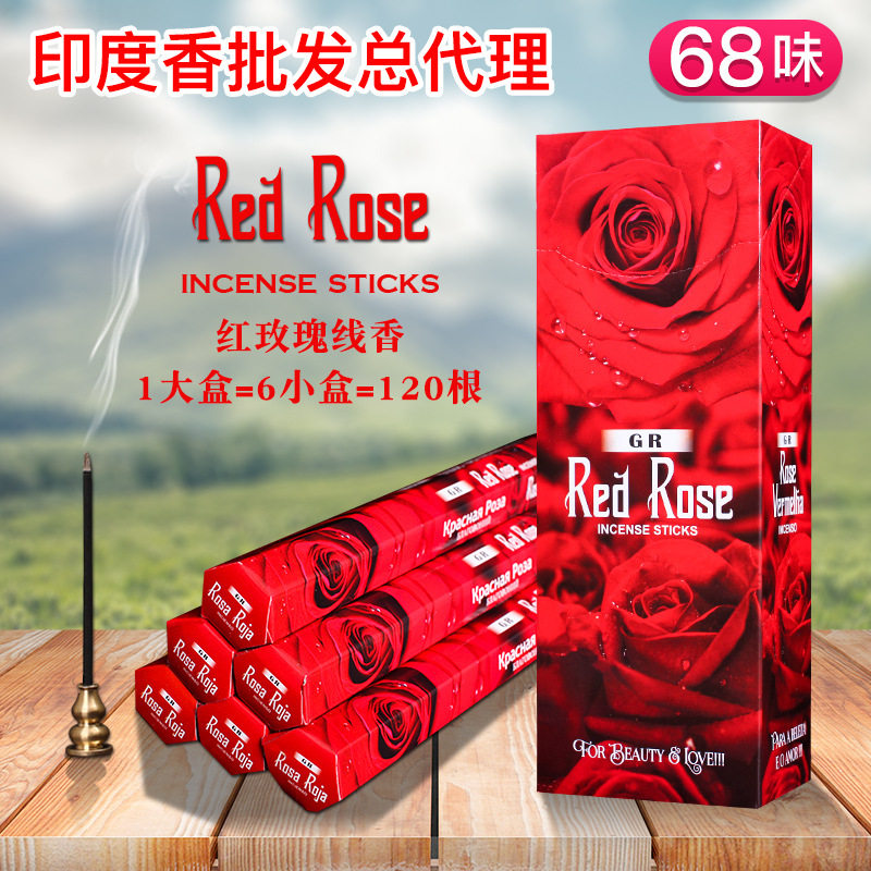 严选 GR印度香68种香味檀香沉香进口香薰熏香线香芳香清新卫生香