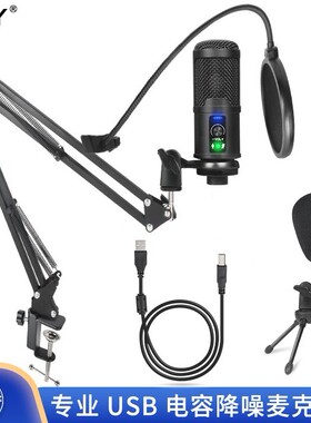 usb电容麦克风套装采样率192K电脑麦克风游戏录音会议有线话筒