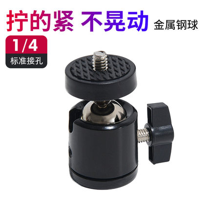 三脚架摄影配件万向热靴小云台 直播灯架旋转360度 金属云台