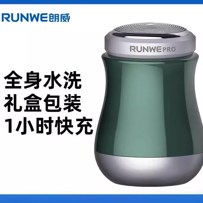 朗威剃须刀全身水洗男士电动刮胡刀迷你车载剃毛充电单刀头