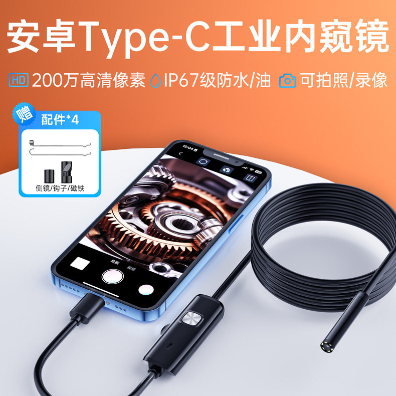 新款Type-C直连摄像头高清7mm 工业内窥镜 安卓手机防水内窥镜
