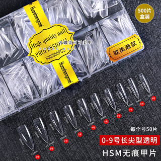 100片单号甲片美甲店专用超薄无痕透明T型磨砂长尖形补充装指甲贴