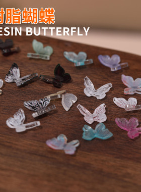 网红蝴蝶美甲树脂钻超仙黑白色手工DIY立体小蝴蝶指甲装饰品B518