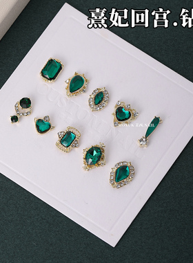 宫廷风护甲美甲钻饰复古祖母绿方钻熹妃回宫合金水钻墨绿色指甲钻