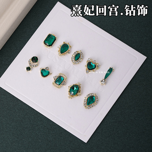 宫廷风护甲美甲钻饰复古祖母绿方钻熹妃回宫合金水钻墨绿色指甲钻