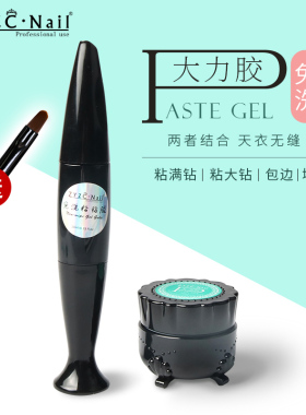免洗粘钻胶大力胶不流动超牢固