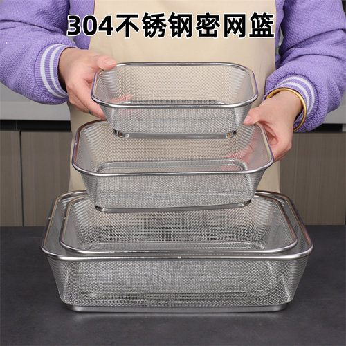 304不锈钢沥水篮密网篮