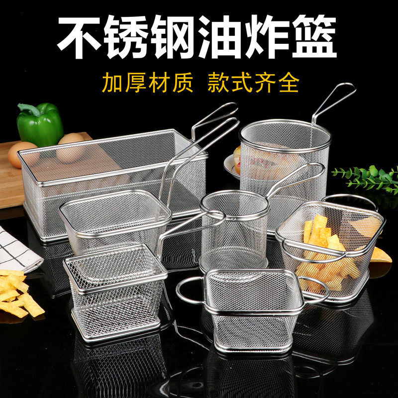 油炸篮加厚不锈钢油炸筐方篮迷你油炸过滤奶茶店漏勺炸鸡翅薯条篮