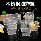 油炸篮加厚不锈钢油炸筐方篮迷你油炸过滤奶茶店漏勺炸鸡翅薯条篮