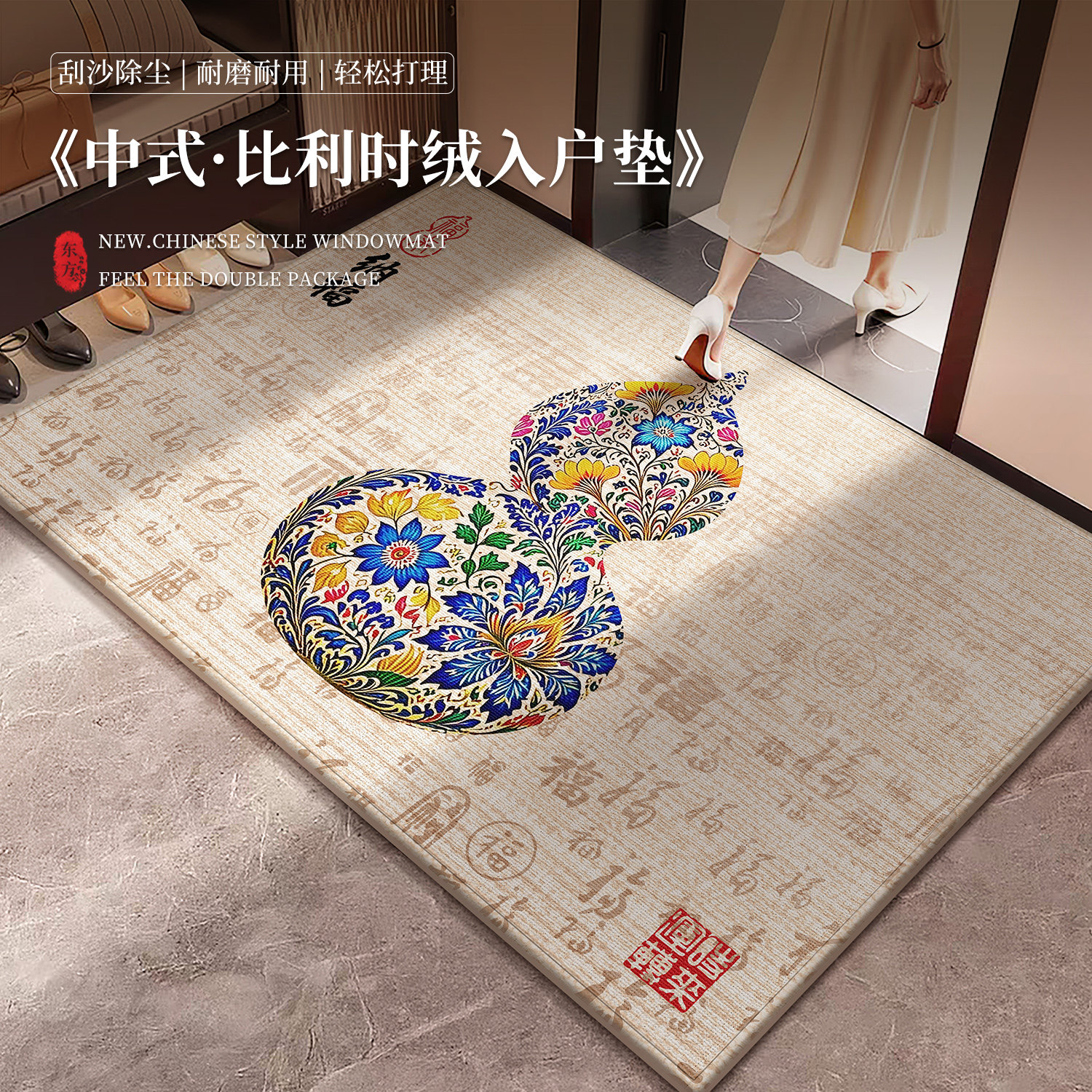 新中式葫芦福禄地垫入户门垫高级感进门玄关地毯入门门口防滑脚垫,居家布艺,入户地垫,淘宝优惠券,粉丝福利购,淘宝优惠卷