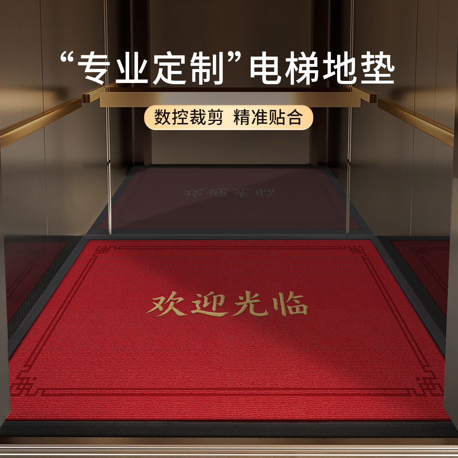 电梯地垫轿厢地毯可定制logo喜庆